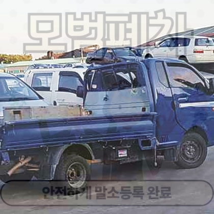 서울노원구폐차장