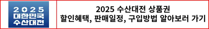 수산대전상품권-할인혜택