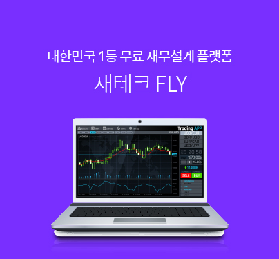  재테크 FLY 통해 재테크 고민 해결 상담 바로 가기 대한민국 1등 재테크