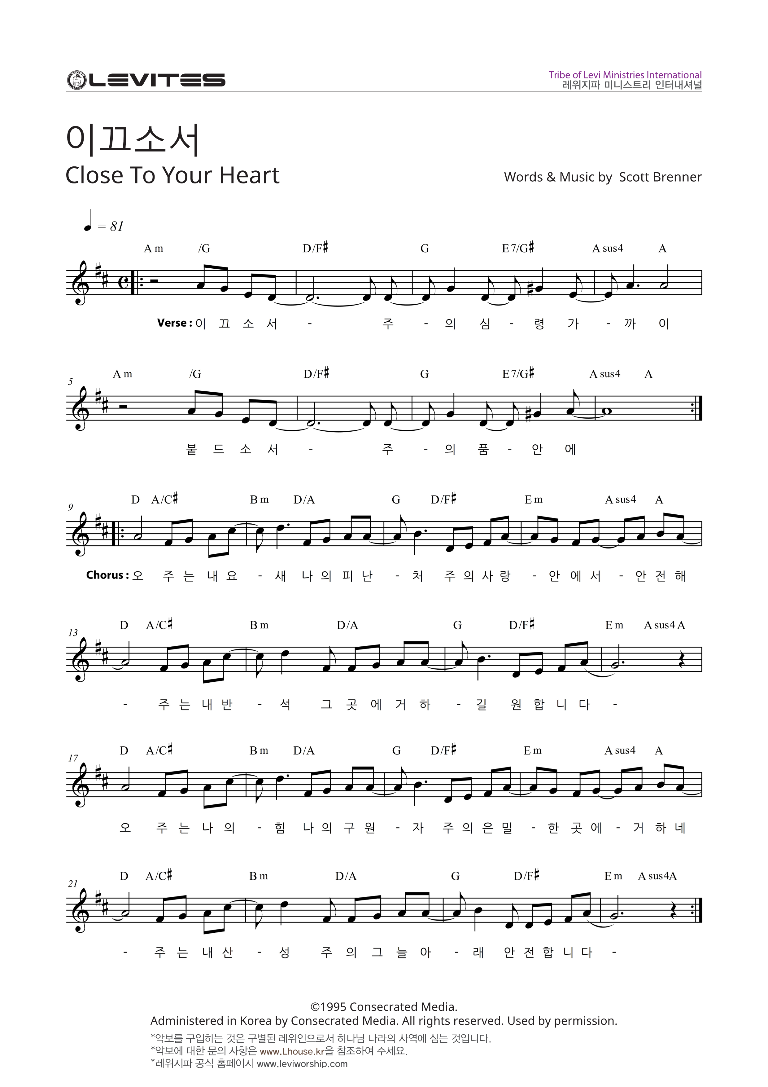 스캇브래너(Scott Brenner)&#44; 레위지파 - 이끄소서 (Close To Your Heart) 악보