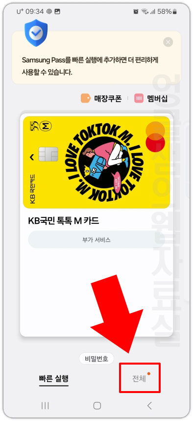삼성페이 전체 메뉴