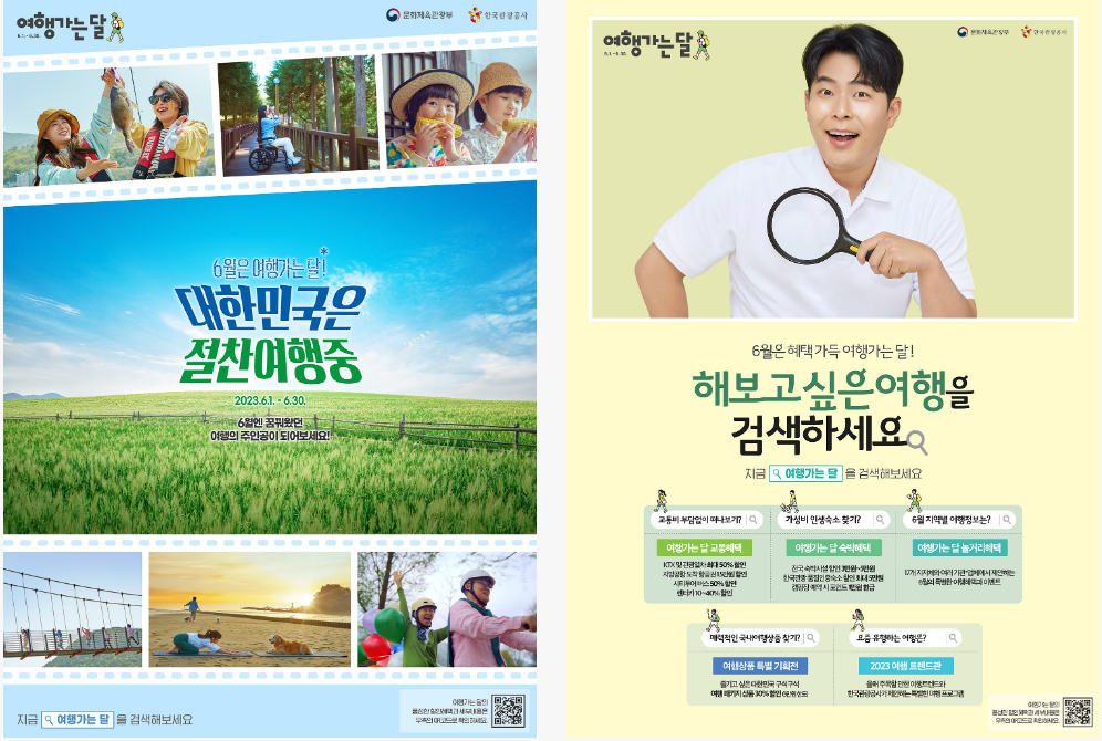 한국관광공사-포스터-홍보물-김해준-모델-대한민국은-절찬여행중