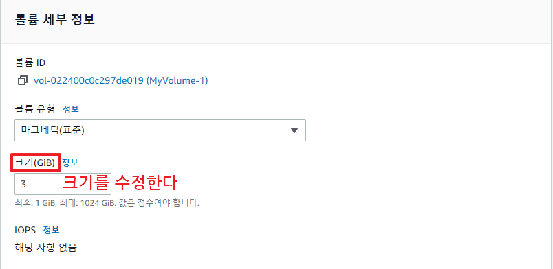 EBS 볼륨 확장하기