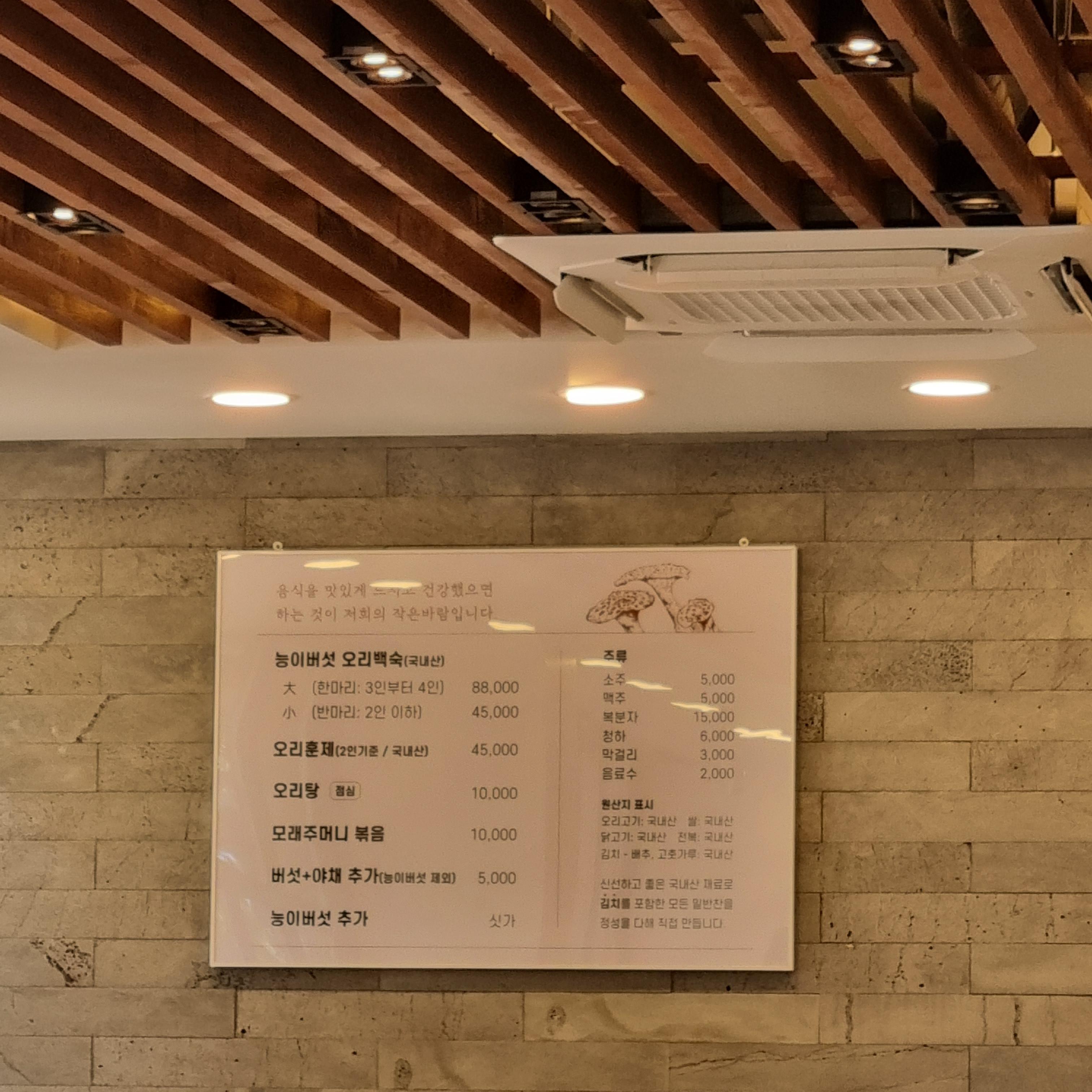 제주 작은바람 오리탕 제주 작은바람 오리탕