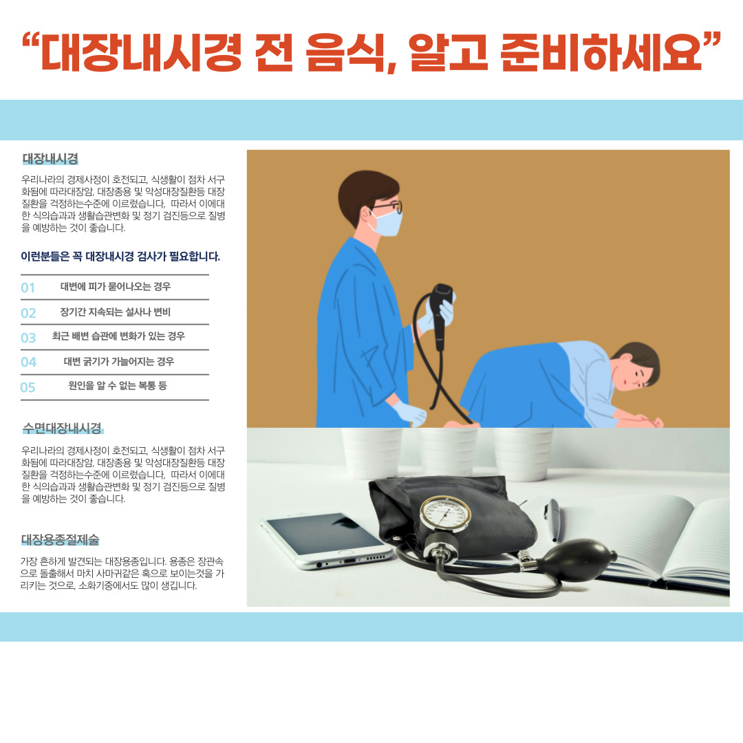 대장내시경 전 음식(일주일전 음식&#44; 3일전 음식&#44; 전날 음식)