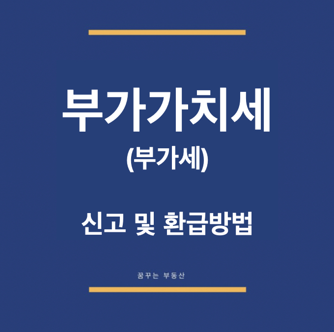 부가가치세신고