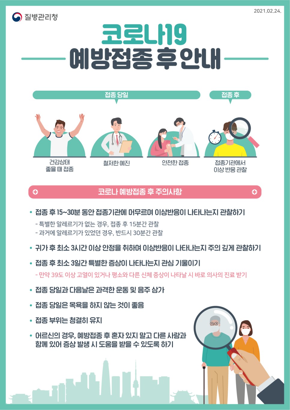  최초로 화이자 접종 시작(코로나19 접종 후 주의사항)
