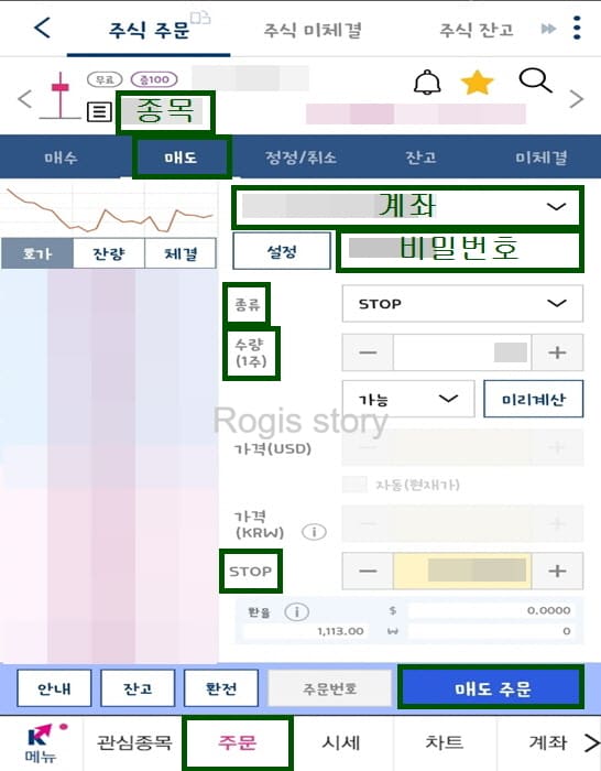 영웅문S-글로벌-매도-주문창에서-Stop-매도를-진행하는-모습