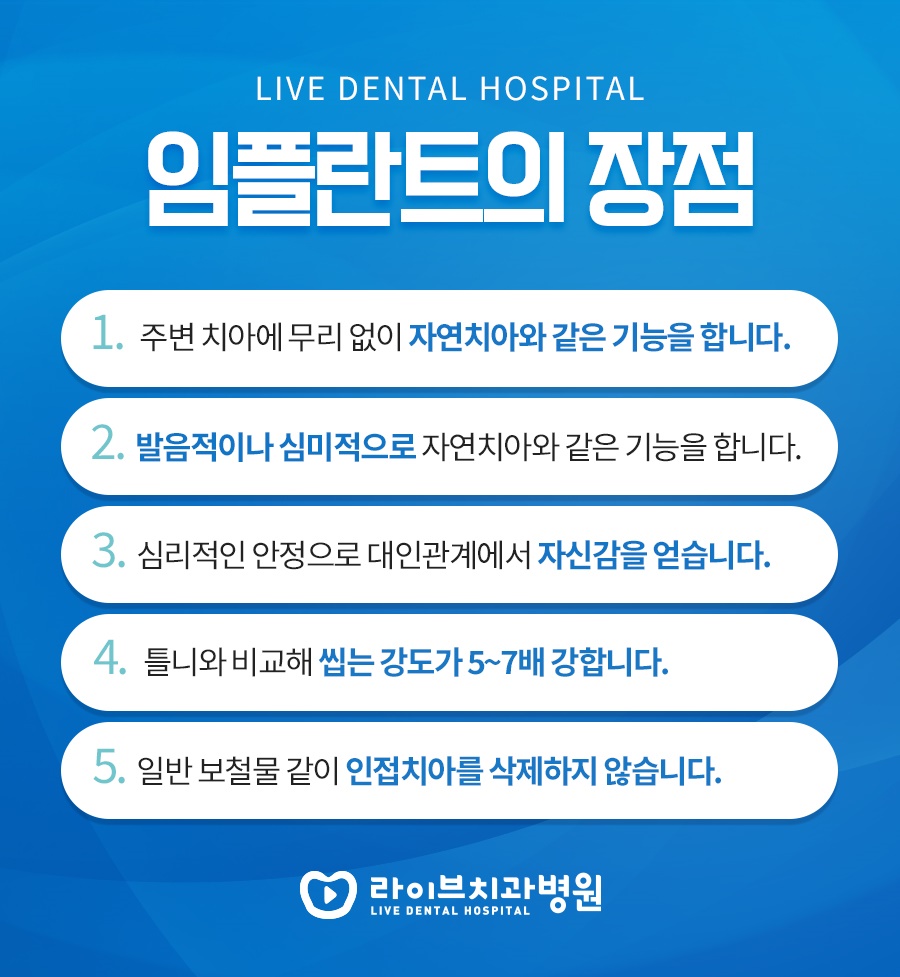 임플란트 장점