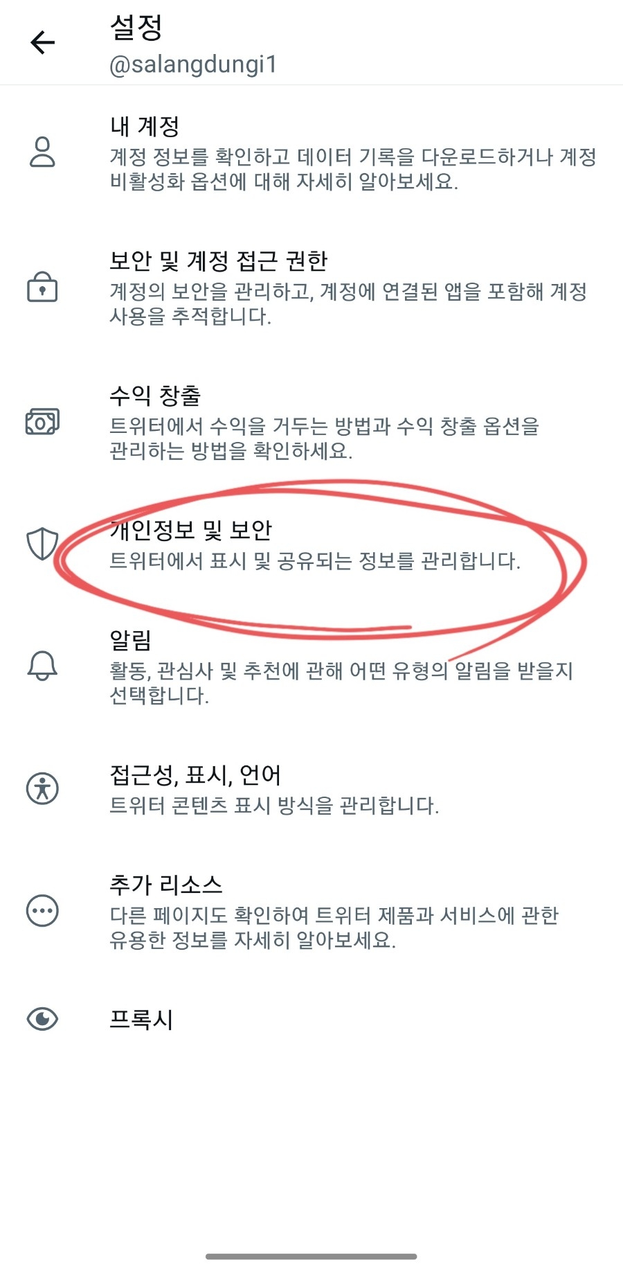 트위터 비공개설정 트위터 계정 비공개 풀기 2