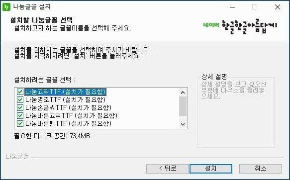 나눔고딕 다운