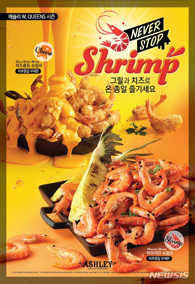  애슐리 새우축제! - 애슐리 건대점