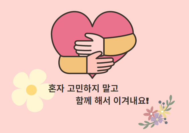 고민해결