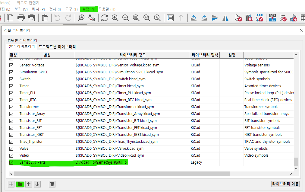 Kicad 라이브러리 플러그인 사용법 - undefined - 모든 영역 Kicad 라이브러리 플러그인 사용법 - undefined - 모든 영역