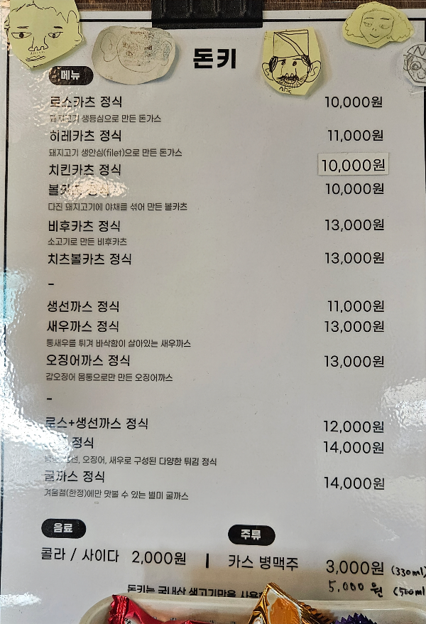 이수사당 성시경 먹을텐데 맛집 돈키돈까스