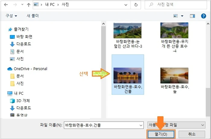 업로드할 사진 선택-열기