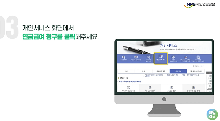 국민연금 신청 절차