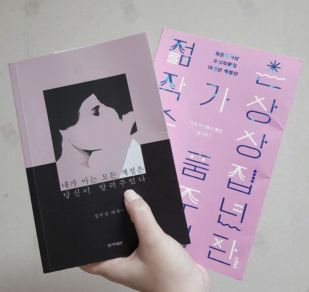  [내가 아는 모든 계절은 당신이 알려주었다] 이별 후에 읽은 책