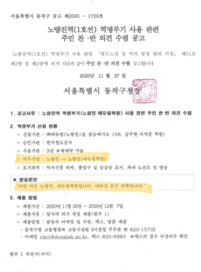  노량진역 이름 변경(+에듀윌역?!)
