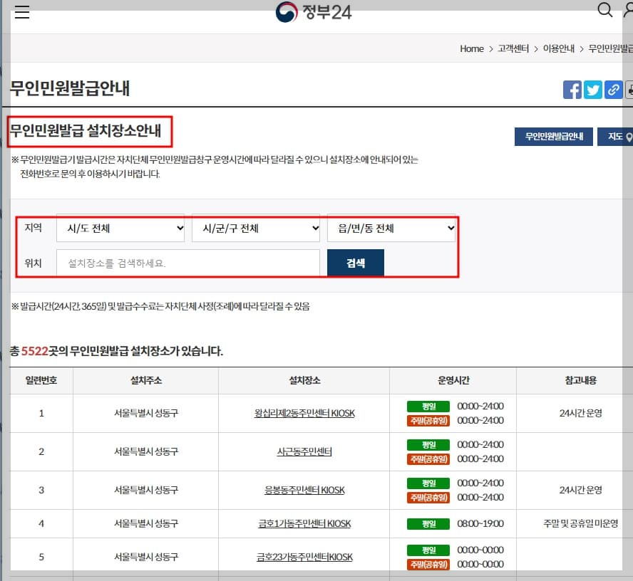 무인민원발급기-위치-안내