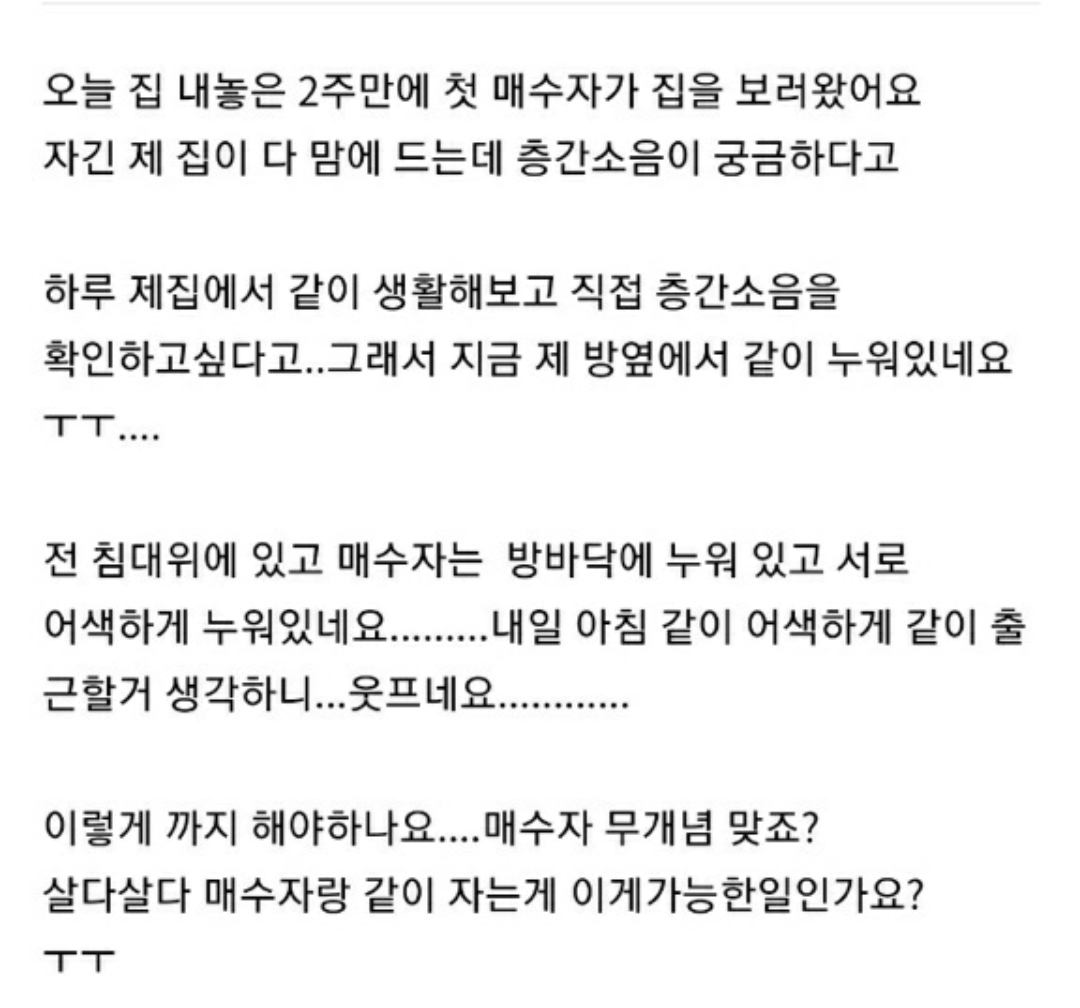  아파트 층간소음 문제와 경험