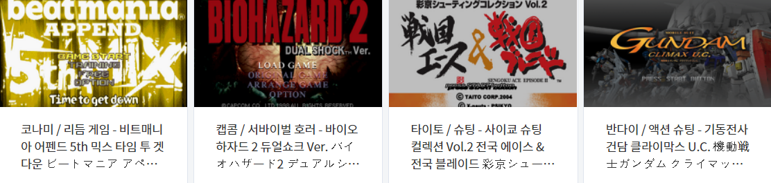  에뮬 게임 (PS1 - PS2) 2022.3.4