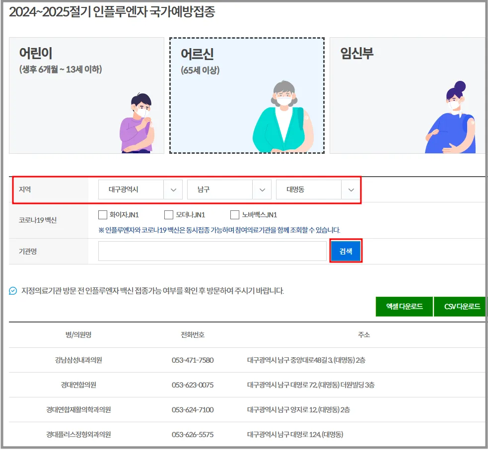 국가지정의료기관 찾기