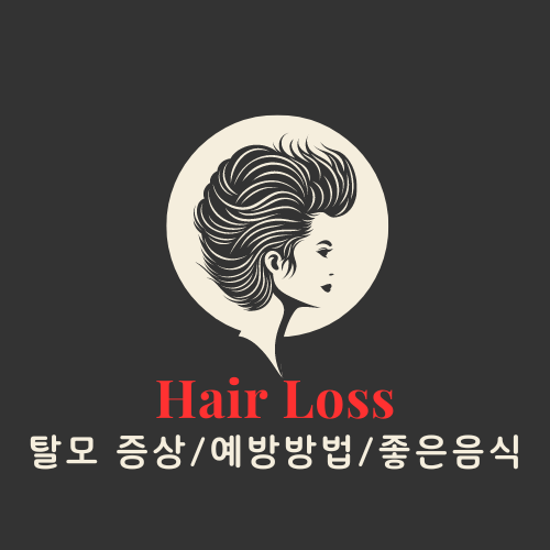  탈모 증상, 탈모 예방 방법, 탈모에 좋은 음식