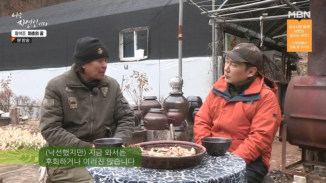 나는 자연인이다.E544.230309p-NEXT.mp4_20230309_191741.124.jpg