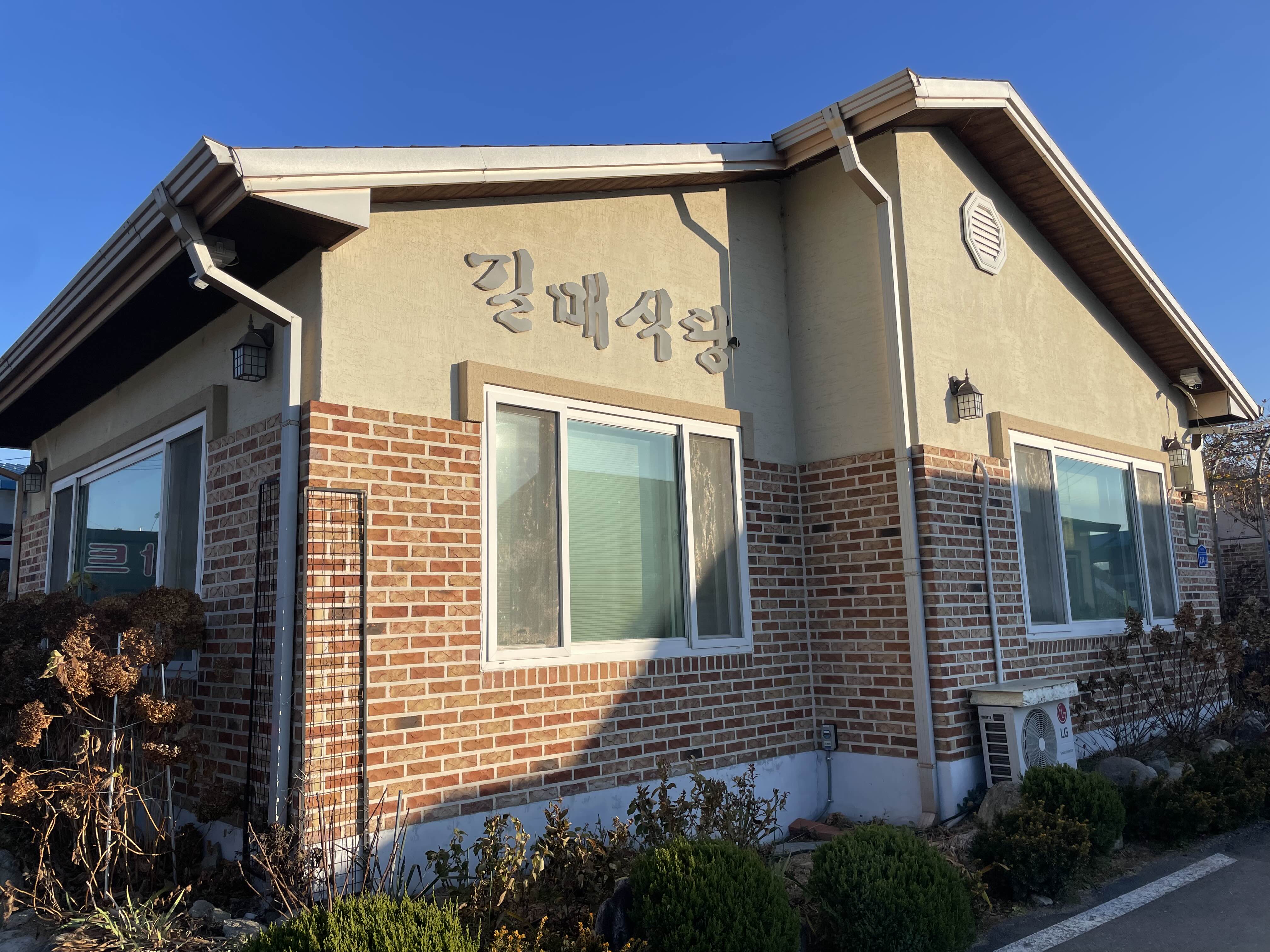  강원도 홍천 잣두부 전골 맛집! 길매식당 솔직한 후기