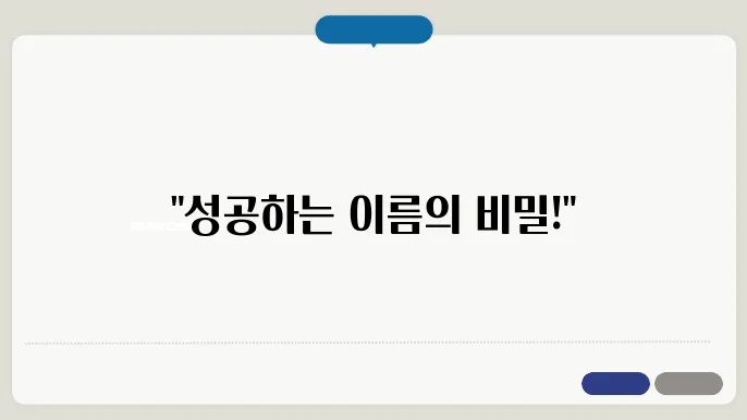 상업장작명, 상호명 이름 작명 추천 짓기 꿀팁 정리