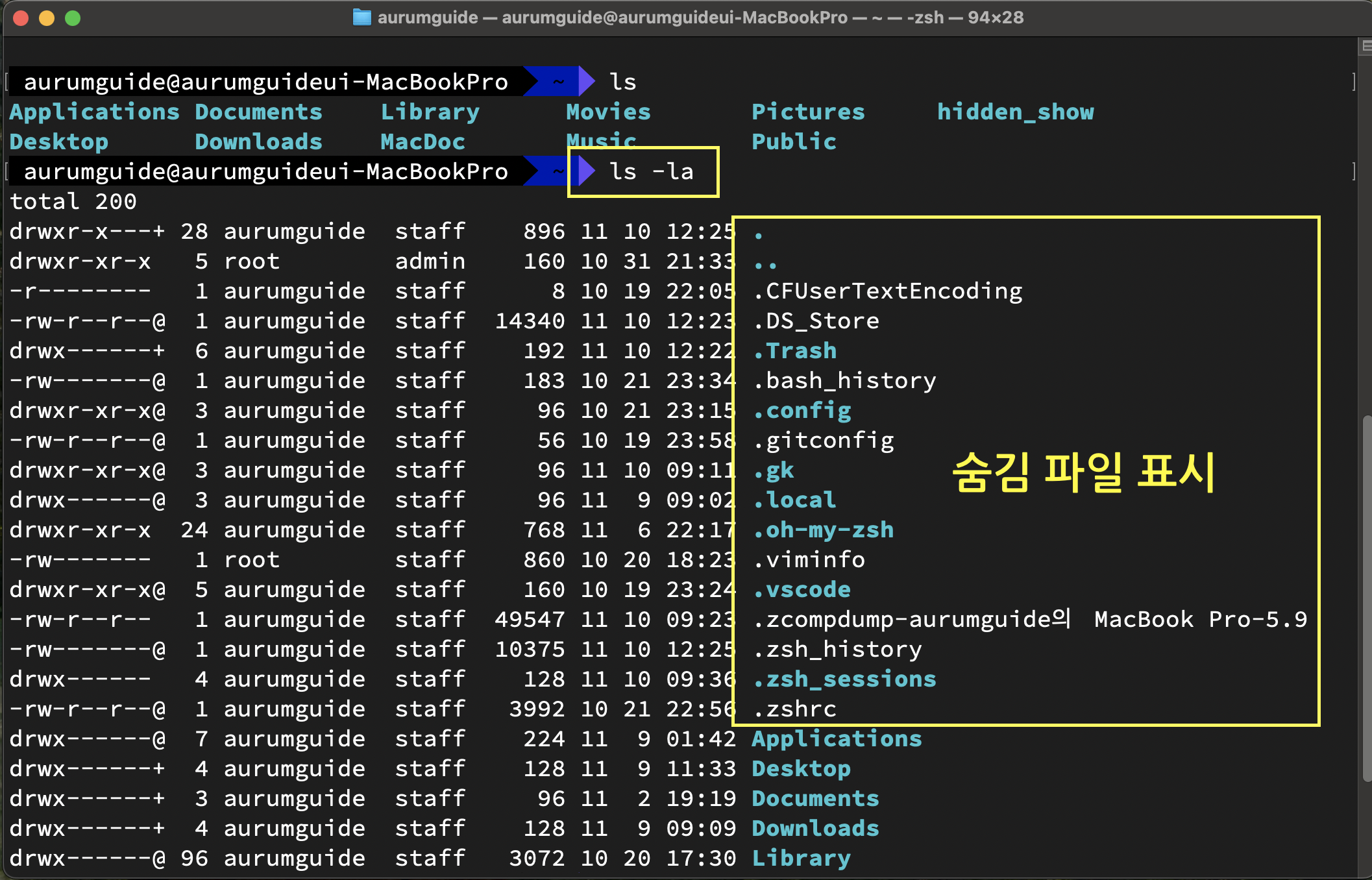 터미널 명령어로 숨겨진 파일 확인 하는 방법.