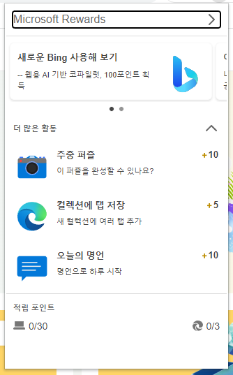 Microsoft Rewards 익스텐션 팝업