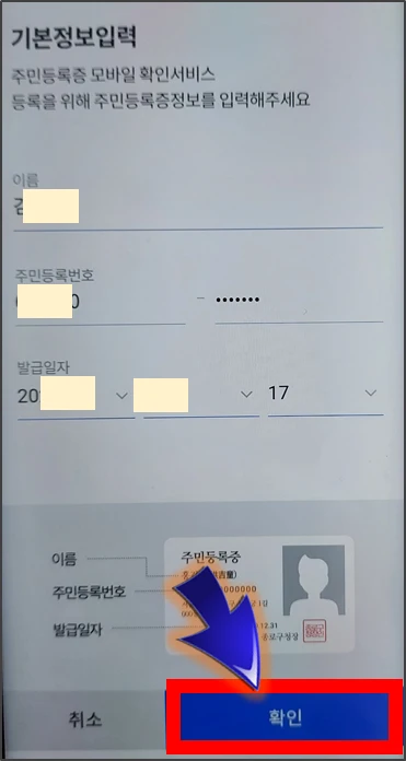 정부24-기본정보-입력