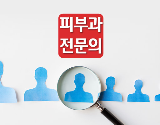 티스토리 - 피부과전문의 인증마크