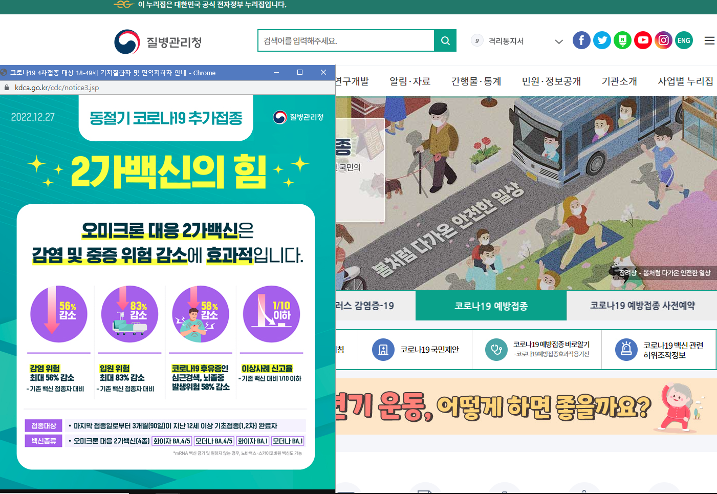  코로나 2가 백신 접종 조건 주의 사항 예약 법!