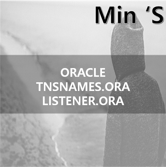  오라클 Oracle TNSNAMES.ora, LISTENER.ora 기본 Setting