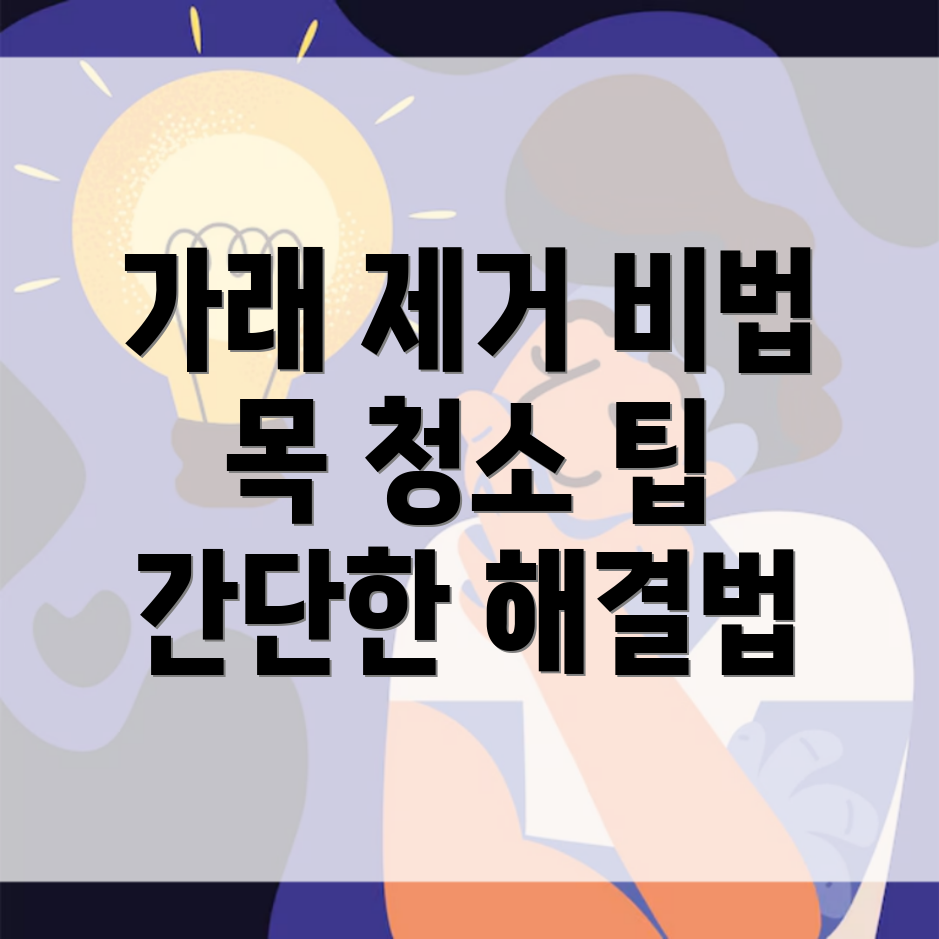 가래