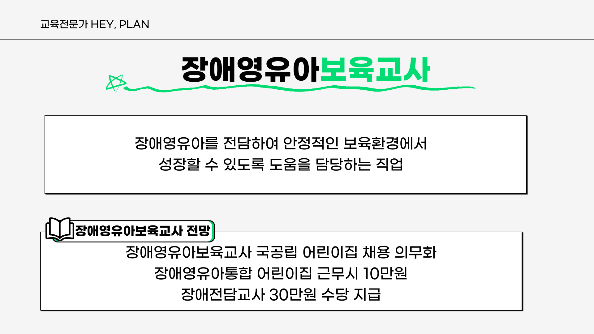 장애영유아보육교사 자격증