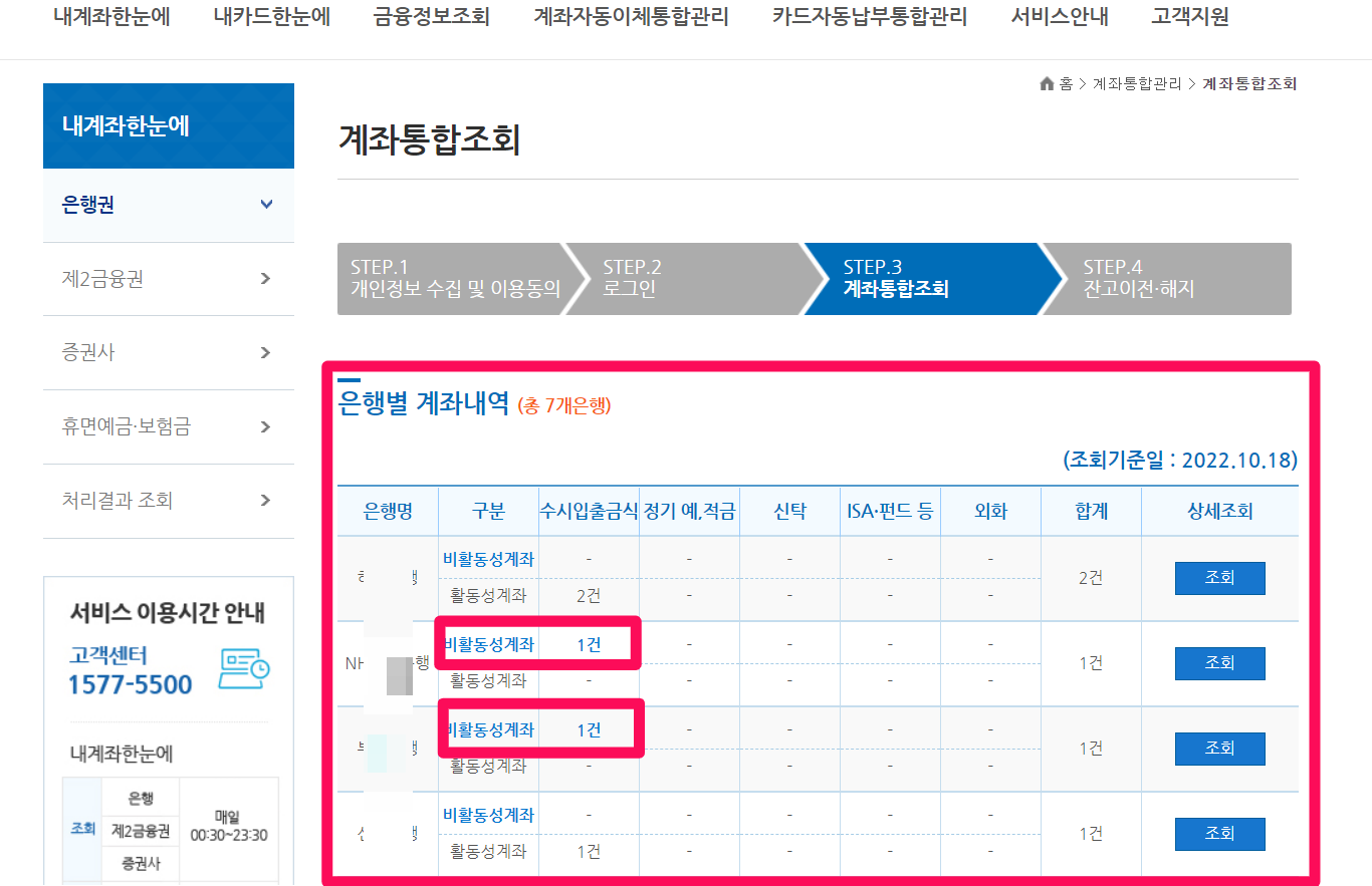 휴면계좌 조회 통합조회 시스템 사이트 돈찾기