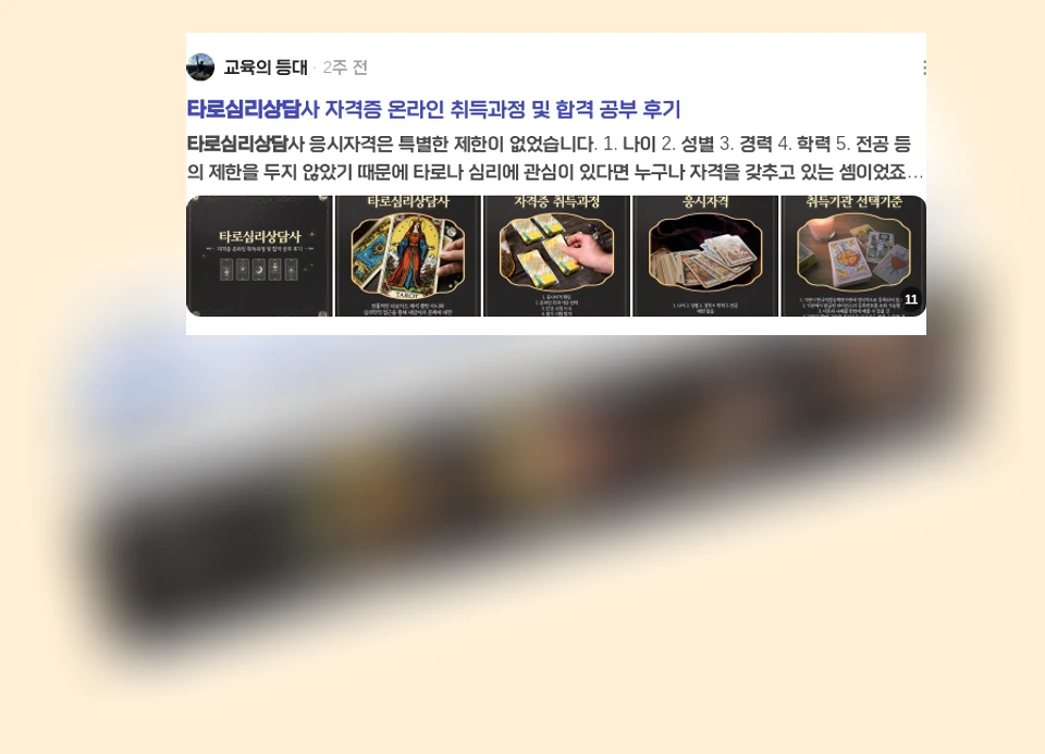 타로 심리 상담_2_subsection