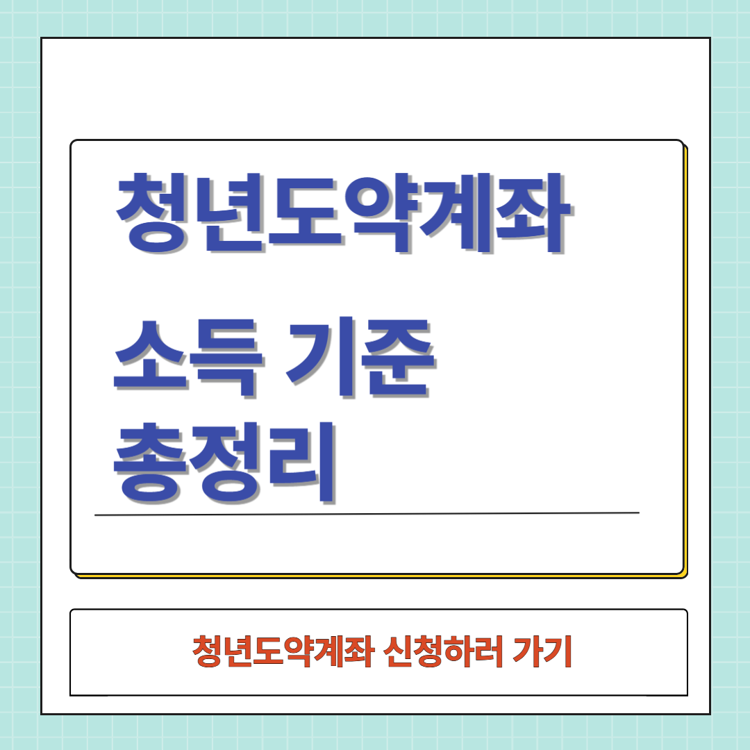 청년도약계좌 신청하러 가기