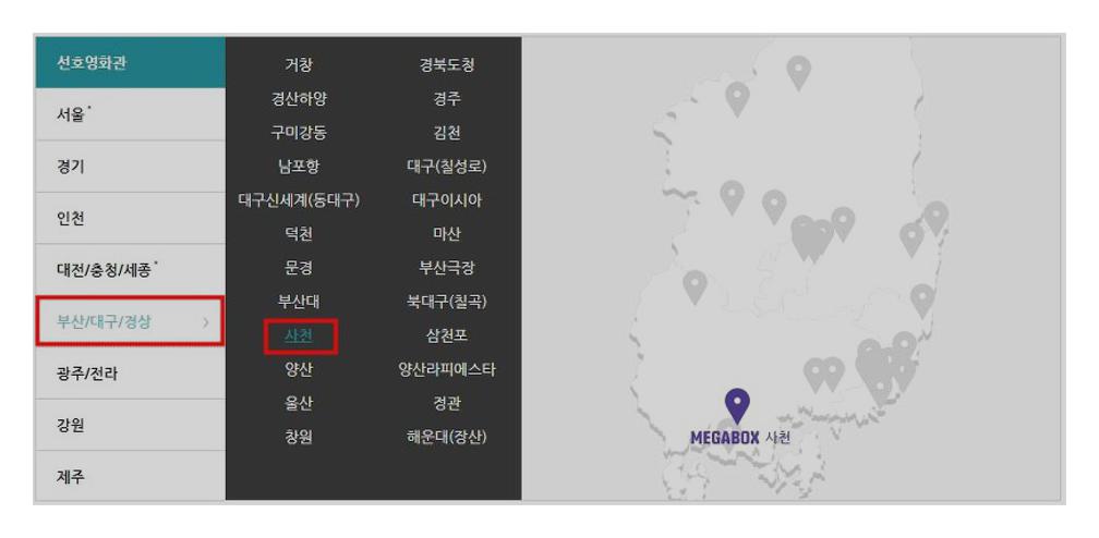 사천 메가박스 상영시간표