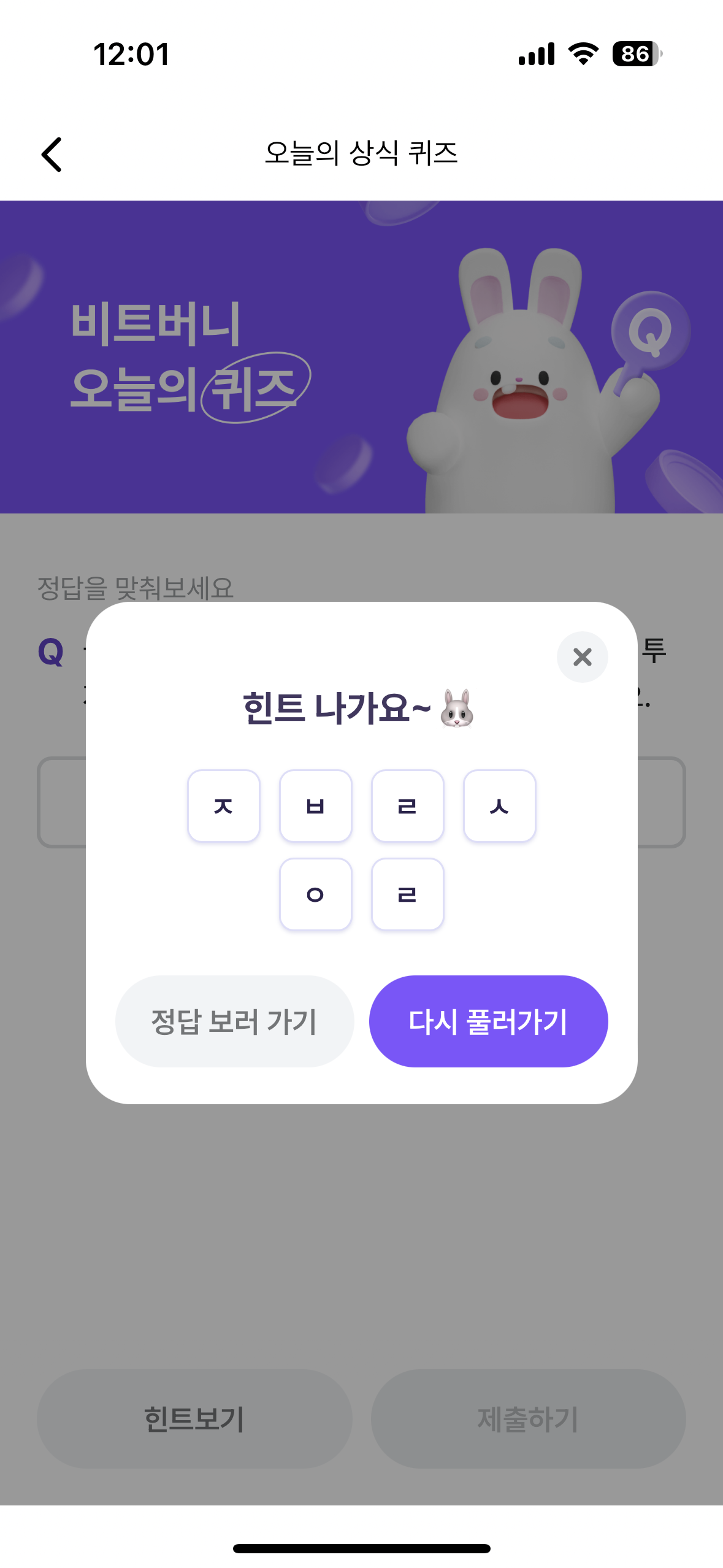 오늘의 상식 퀴즈 초성힌트