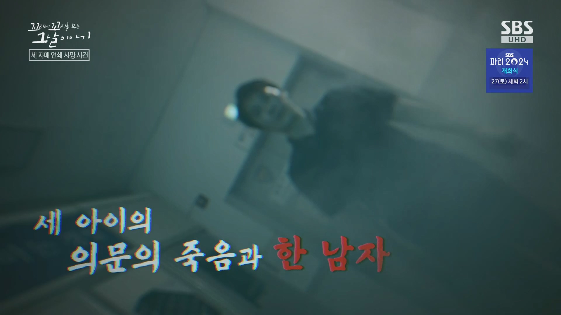 꼬리에꼬리를무는그날이야기.E137.240718p.H264-F1RST.mp4_20240720_163159.612.jpg