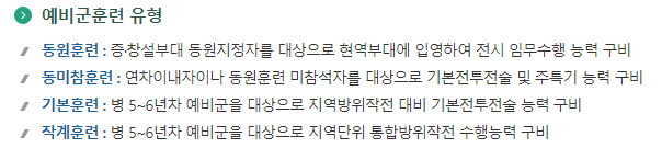 예비군 훈련 유형