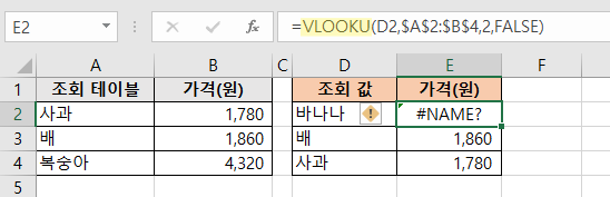 엑셀 - #NAME? 오류 예