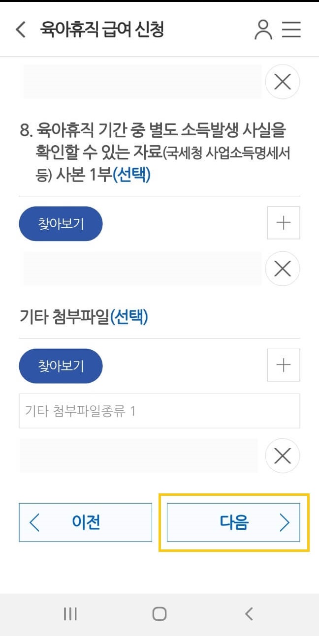 육아휴직 급여신청 모바일 간편 신청