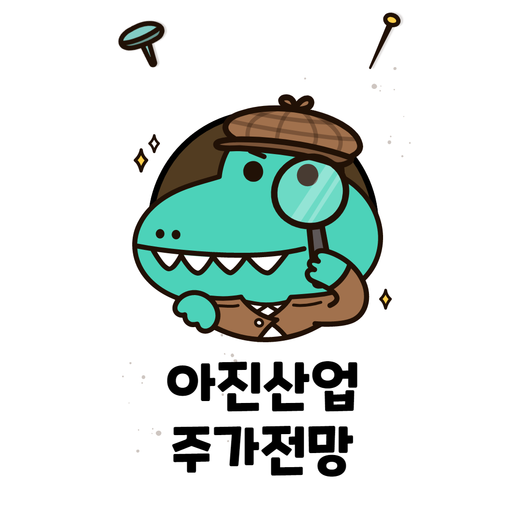  아진산업 주가 전망 _  자동차 부품주