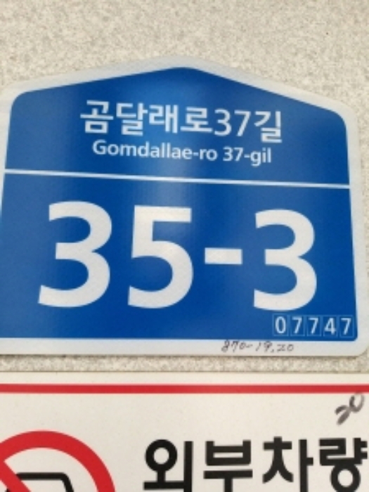 서울남부지방법원2021타경111738 목록2. 건물번호 